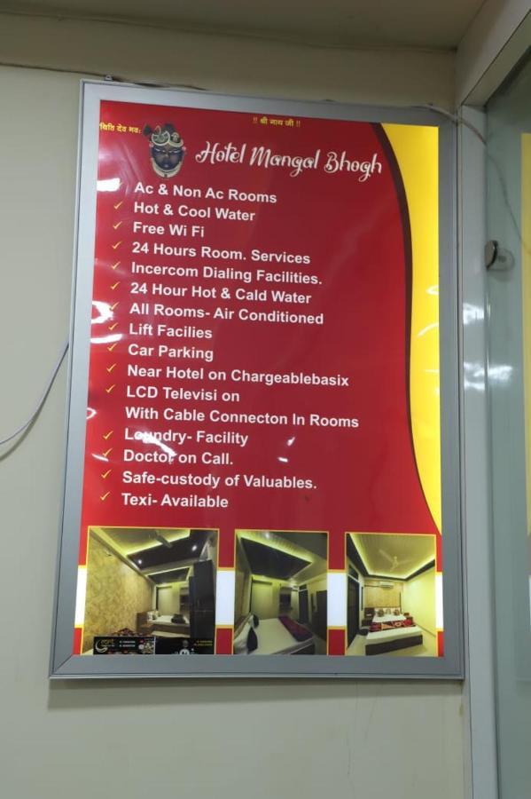 Hotel Mangal Bhog Nathdwara Luaran gambar